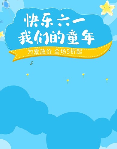 61儿童节电商banner