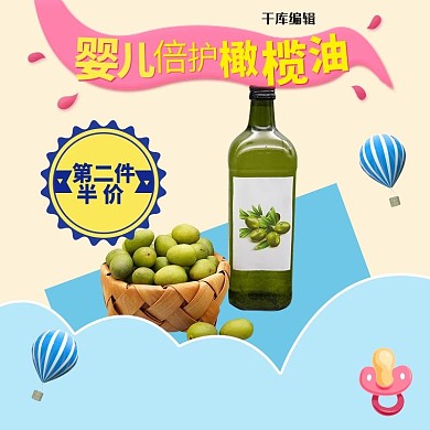 婴儿橄榄油橄榄蓝色卡通电商主图直通车