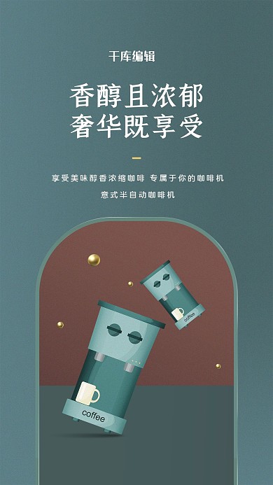 家用电器促销咖啡机绿色创意海报