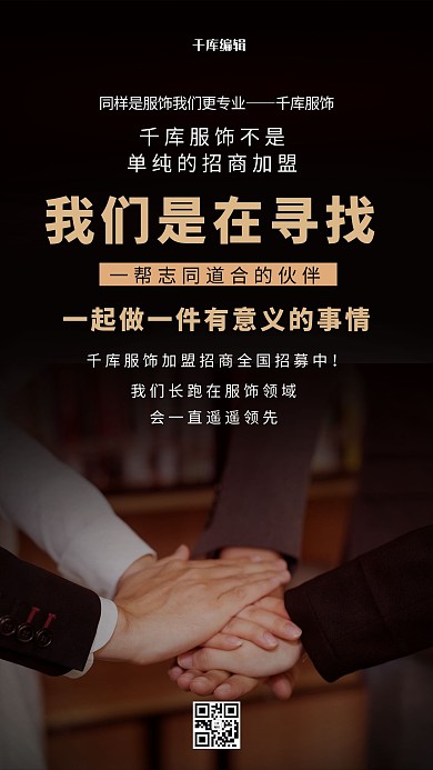招商招募摄影图黑色创意海报