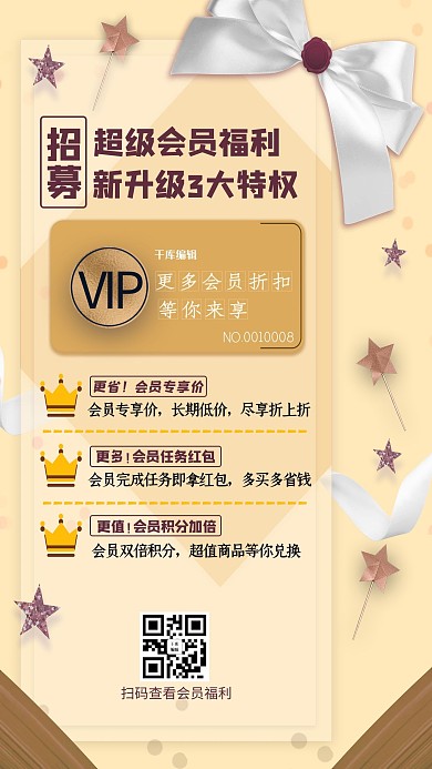 会员招募几何蝴蝶结黄色大气创意海报
