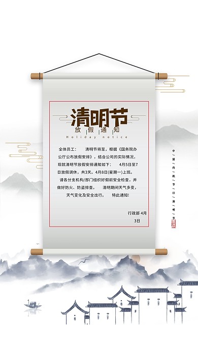 清明节放假通知灰色中国风海报
