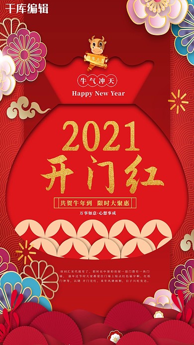 开门红牛红色剪纸风海报