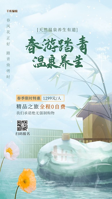 春游河水绿色创意海报
