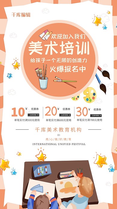 美术机构粉色暑假班培训海报