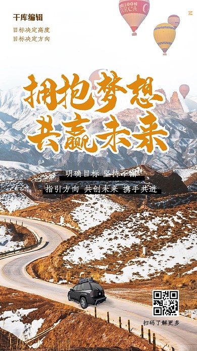 千库编辑原创企业文化风景黄色简约海报