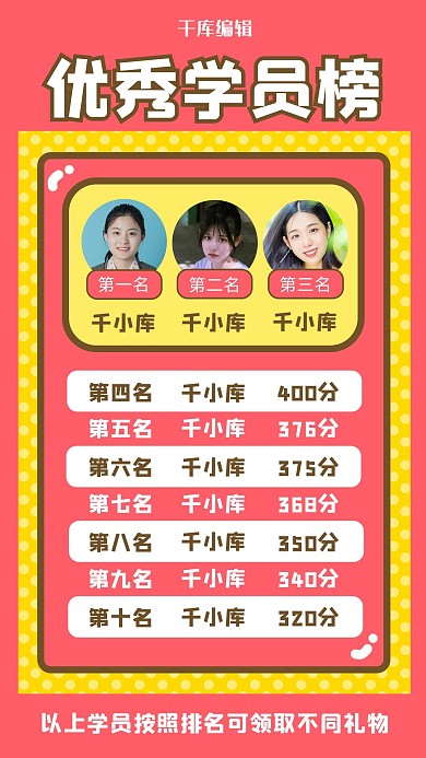 排行榜海报女生粉色 黄色简约海报