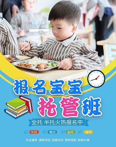 教育托管班蓝色简约电商竖版banner