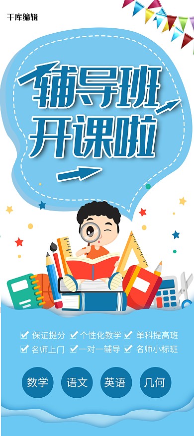 创意辅导班开课招生教育培训展架易拉宝