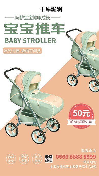 千库原创宝宝推车橙色简约风海报
