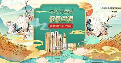 年货节电商年货节浅色系中国风电商banner