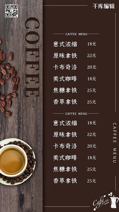 咖啡店咖啡菜单饮品菜单海报