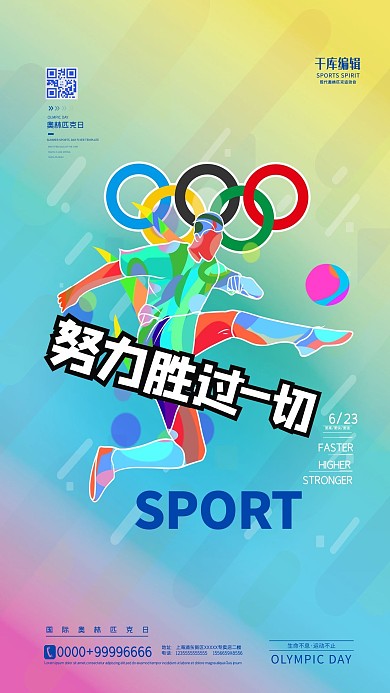 奥林匹克日足球渐变色创意简约海报