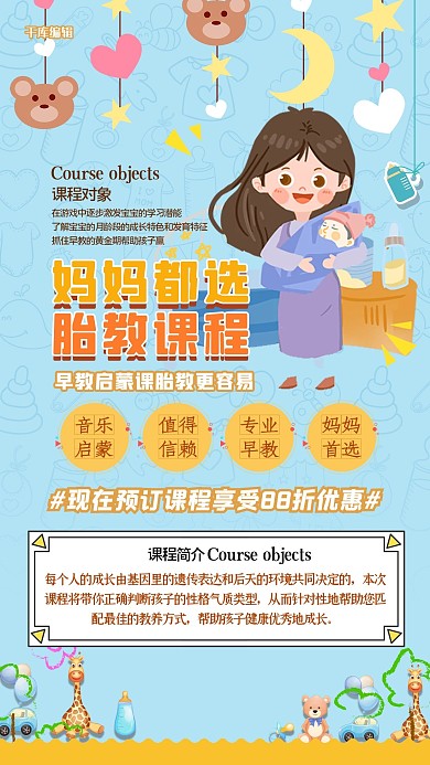 母婴胎教蓝色创意海报