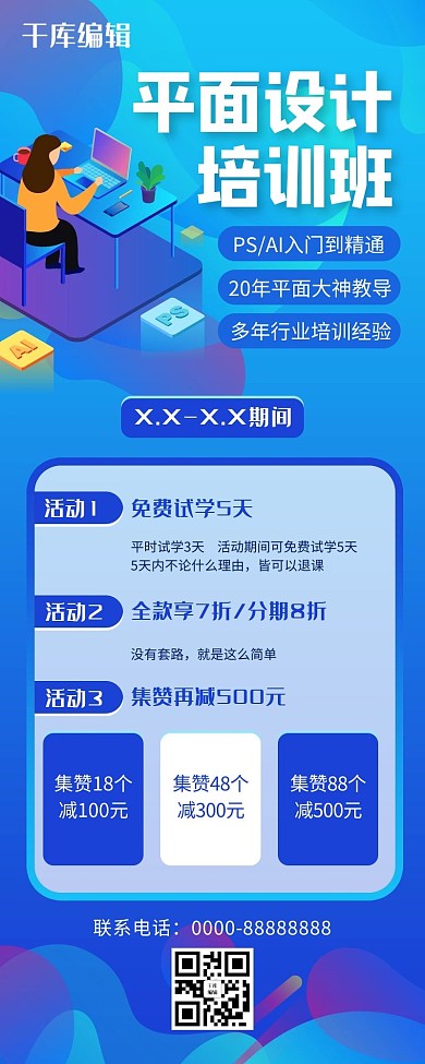 平面设计培训班电脑蓝色渐变营销长图