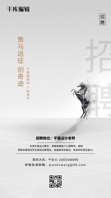 招聘白色宣传创意大气海报