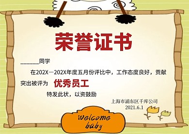 卡通清新荣誉证书模版