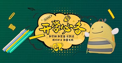 开学季文具书包深绿色卡通海报