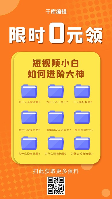 领取资料文件夹橙色简约手机海报
