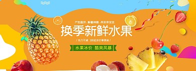 简约秋季风淘宝水果海报