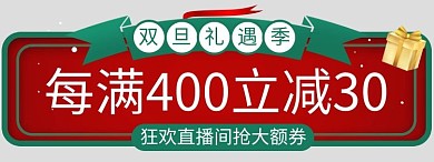 双旦礼遇季胶囊图标签电商胶囊图banner