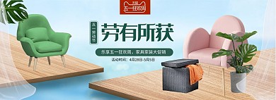 五一劳动节家具家装蓝色清新电商全屏banner