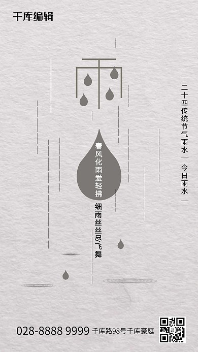 雨水文字雨滴灰色简约创意海报