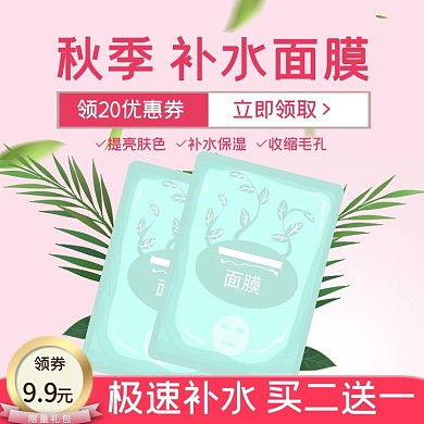 化妆品绿叶面膜红色简约电商主图