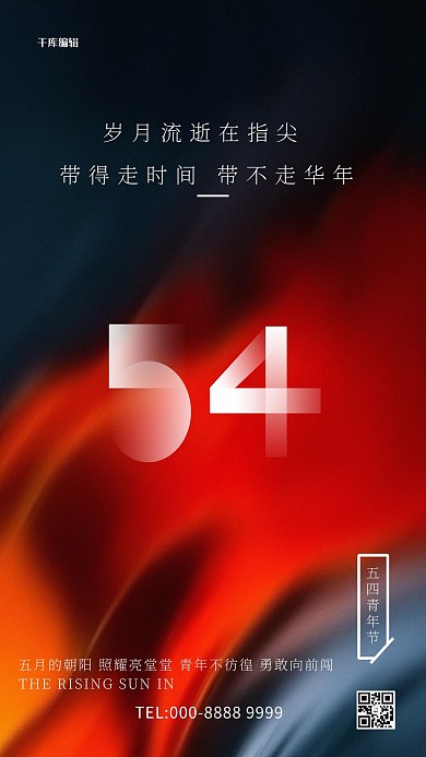 五四青年节54橙色渐变创意海报