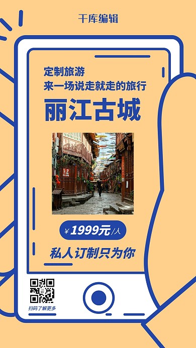 丽江古城丽江黄色简约风海报