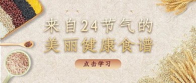 二十四节气小满五谷黄色摄影风公众号首图