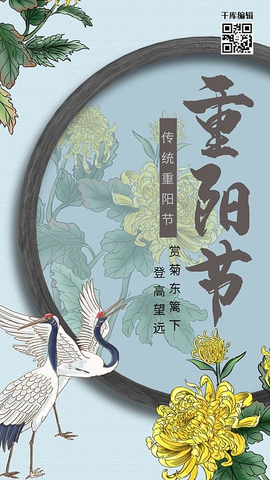 中国风重阳节宣传海报