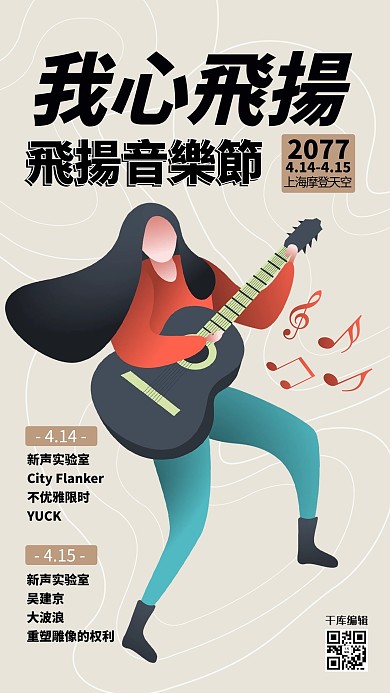 音乐弹吉他女孩浅棕简约海报