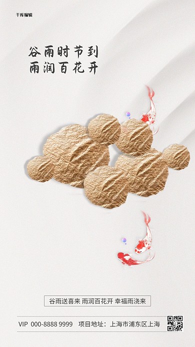 谷雨荷叶锦鲤白色创意海报