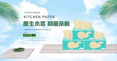 家居用品纸巾蓝色清新banner