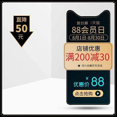 88会员日直通车黑金简约电商主图