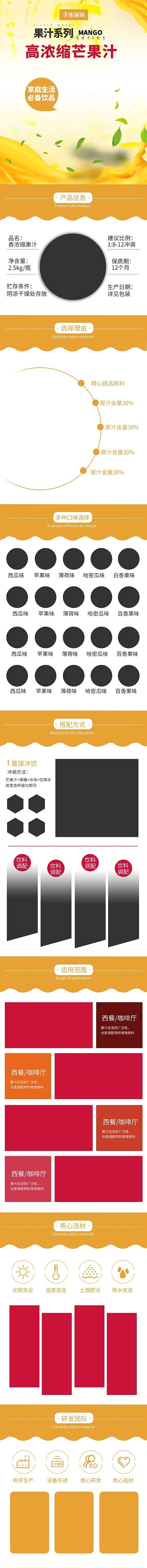 芒果汁饮品详情页