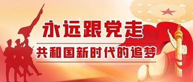 党政公众号首图升国旗红色寓意手机海报