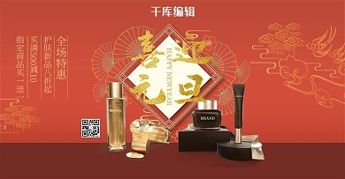 元旦喜迎元旦红色简约国潮风电商banner