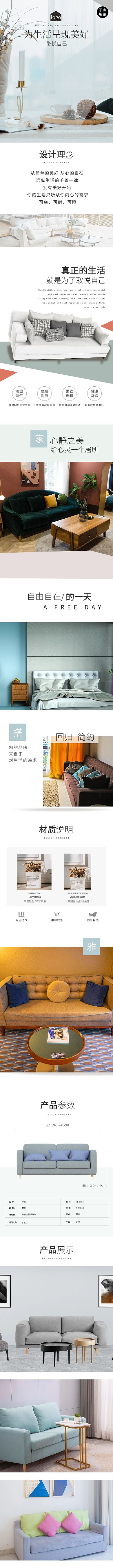 为生活呈现美好家具详情页