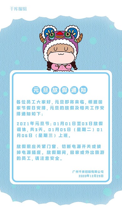 元旦 放假通知牛蓝色卡通海报