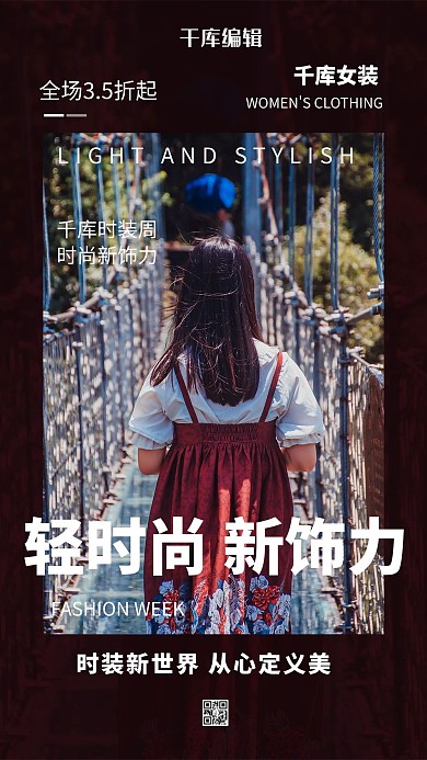 女装促销背影女生红色创意写实海报