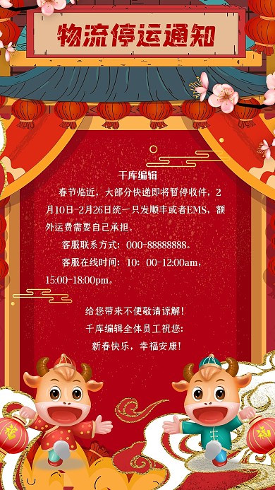红色中国风2021年快递停运通知海报