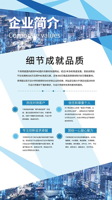 公司简介城市蓝色简约海报