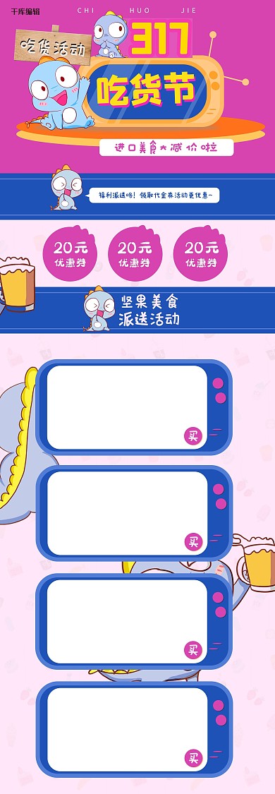 食物零食美食吃货可爱恐龙电商首页模版
