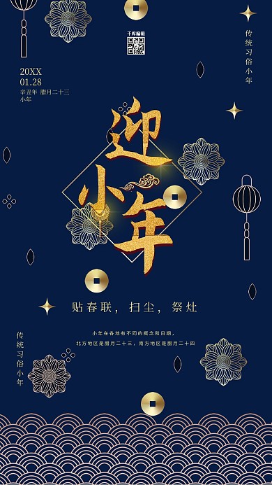 深蓝金边小年海报