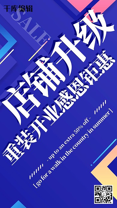 升级店铺升级蓝色简约海报