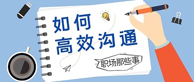 蓝色简洁职场类课程培训公众号封面配图