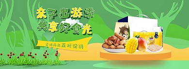 春季出游季零食美食绿色c4d电商全屏banner