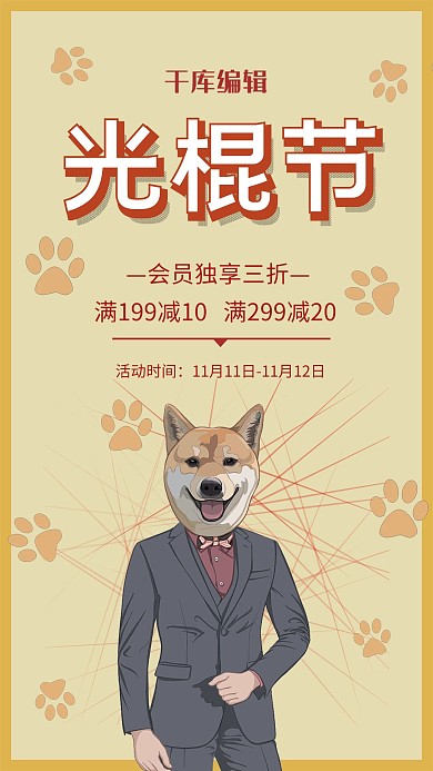 简约插画创意双十一光棍节单身狗